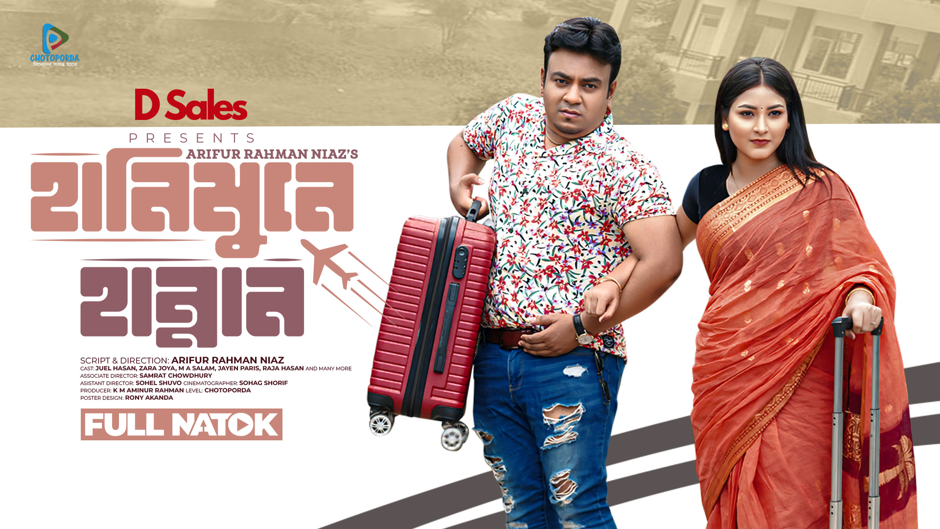 হানিমুনে হান্নান | জনপ্রিয় বাংলা নাটক